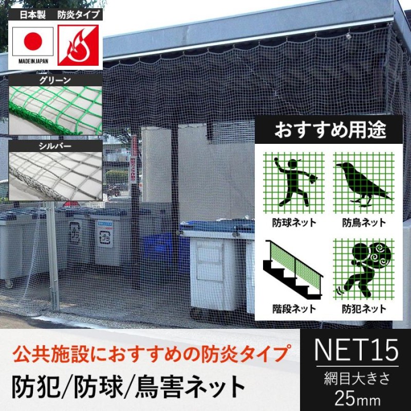 ネット 網 ゴルフネット 防炎 転落防止 階段 手すり用 安全ネット