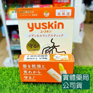 藥局現貨_[悠斯晶Yuskin] 護脣膏 3.5g 高保濕