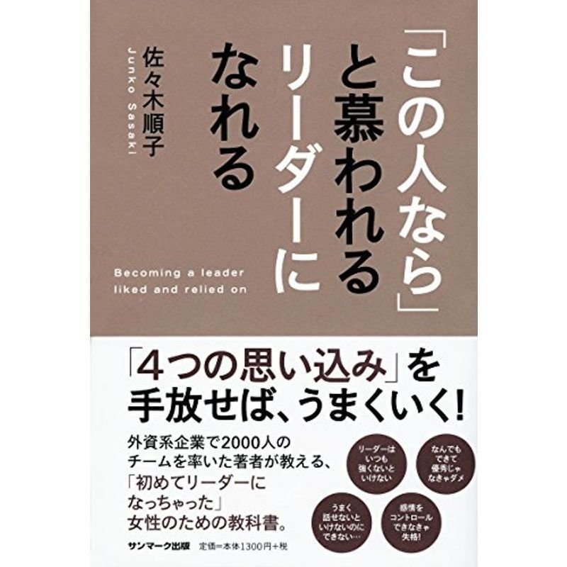 「この人なら」と慕われるリーダーになれる