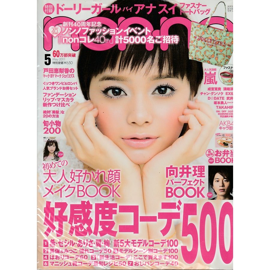 non・no　ノンノ　2011年5月号　付録欠品　non-no　雑誌