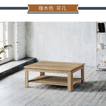 IHouse-原切橡色4尺大茶几