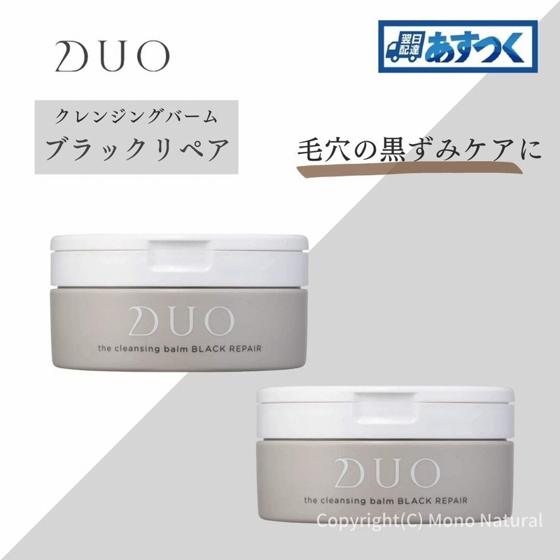 2個 Duo クレンジングバーム ブラックリペア 90g Duo 黒 クレンジング 毛穴 黒ずみ 通販 Lineポイント最大1 0 Get Lineショッピング