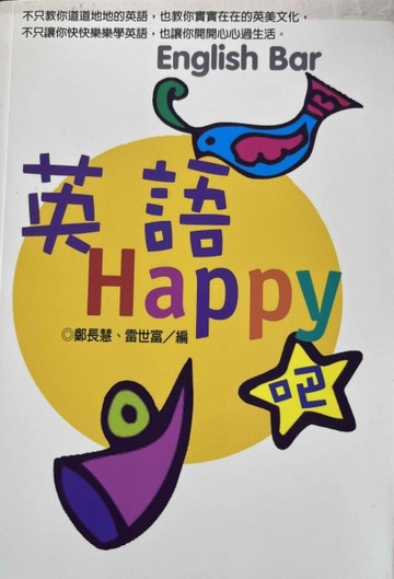 英語HAPPY吧－知識生活01[二手書_良好]