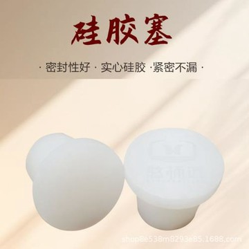 食品級硅膠塞橡木桶塞可接觸酒塞紅酒塞大桶專用