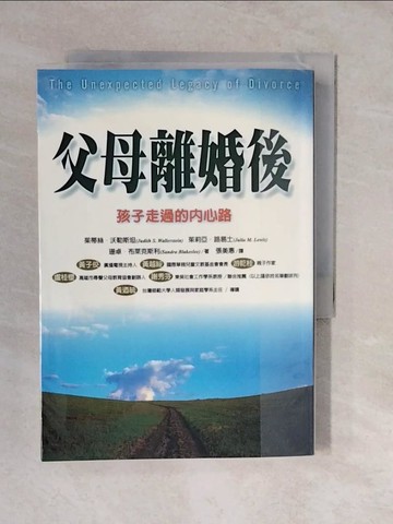 【書寶二手書T3／心理_XT8】父母離婚後-孩子走過的內心路_朱迪斯.沃勒斯坦