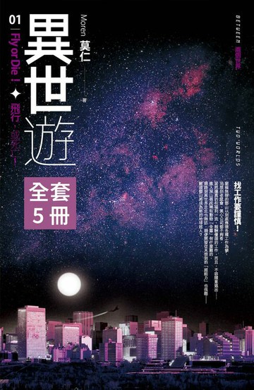 【電子書】【套書】異世遊 (全5冊)