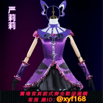 {保固一年 可打統編}巴拉巴拉小魔仙服嚴莉莉cos服裝黑魔仙演出服二次元cosplay公主裙