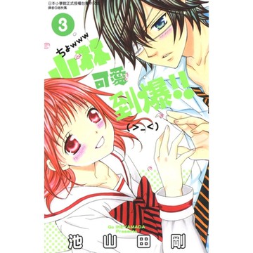 小林可愛到爆！！ (3)_Readmoo 讀墨電子書