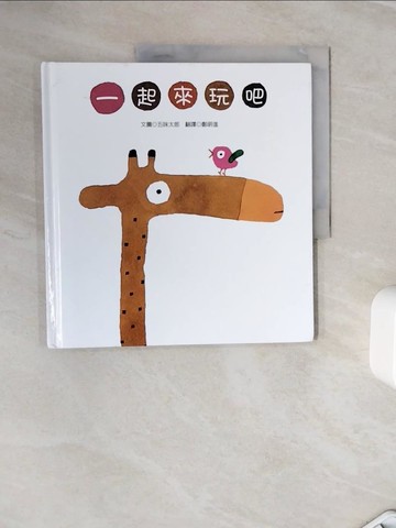 【書寶二手書T8／少年童書_Z29】一起來玩吧_五味太郎