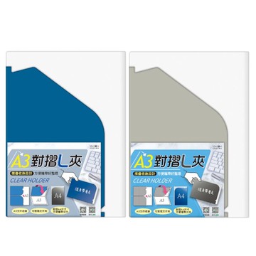四季SEASON 對折雙層L型夾 A3-深藍/黑