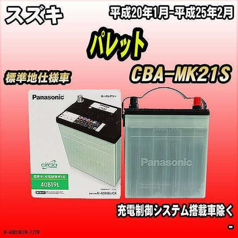 バッテリー スズキ パレット CBA-MK21S 平成20年1月-平成25年2月