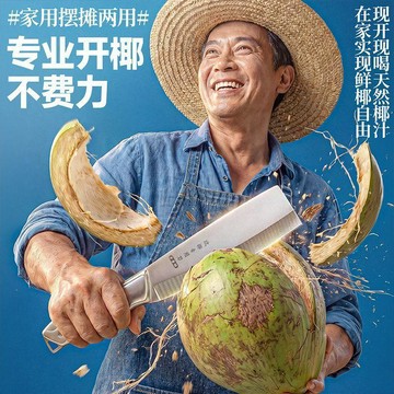 🔥臺灣出貨🔥家用椰子椰刀神器加厚專用刀開取肉器開殼多功能商用不鏽鋼工具