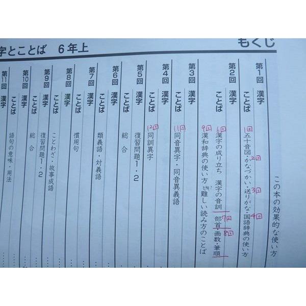 TR72-100 四谷大塚 予習シリーズ 漢字とことば 6年上 新学習指導要領対応 941122(7) 10 S2B