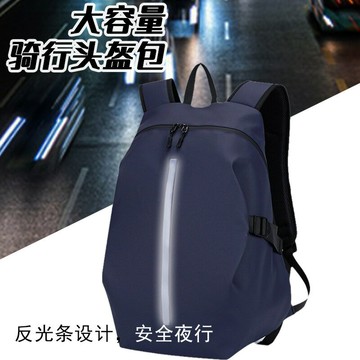 ??快速出貨?? 公司貨 自行車機車裝備收納健身包大容量防水反光設計內置頭盔騎行包