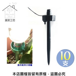 點滴式自動澆水器 10支/組
