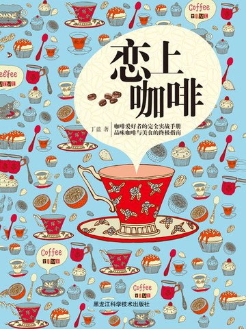 【電子書】恋上咖啡