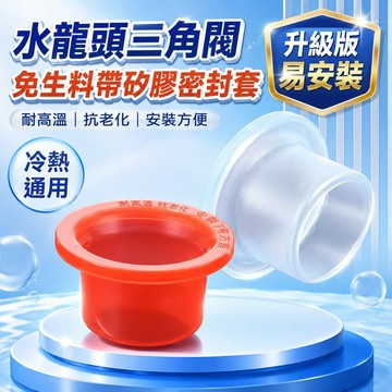 水龍頭四分硅膠墊片 三角閥防水密封圈膠墊 生料帶代替品 硅膠生料帶 4分硅膠墊圈 水龍頭配件 密封圈 膠墊 防漏水
