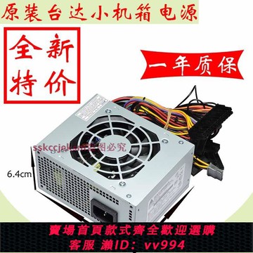 {公司貨 最低價}臺達SFX迷你臺式機小電源 適用收銀一體機 HTPC MATX小機箱電源