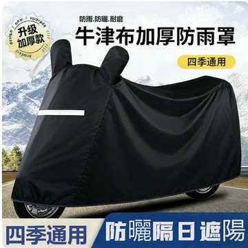 【台灣出貨】防水摩托車罩  機車 防水套 機車防塵套 機車套 車罩 摩托車雨衣 腳踏車套 機車罩 防雨罩 防水車罩