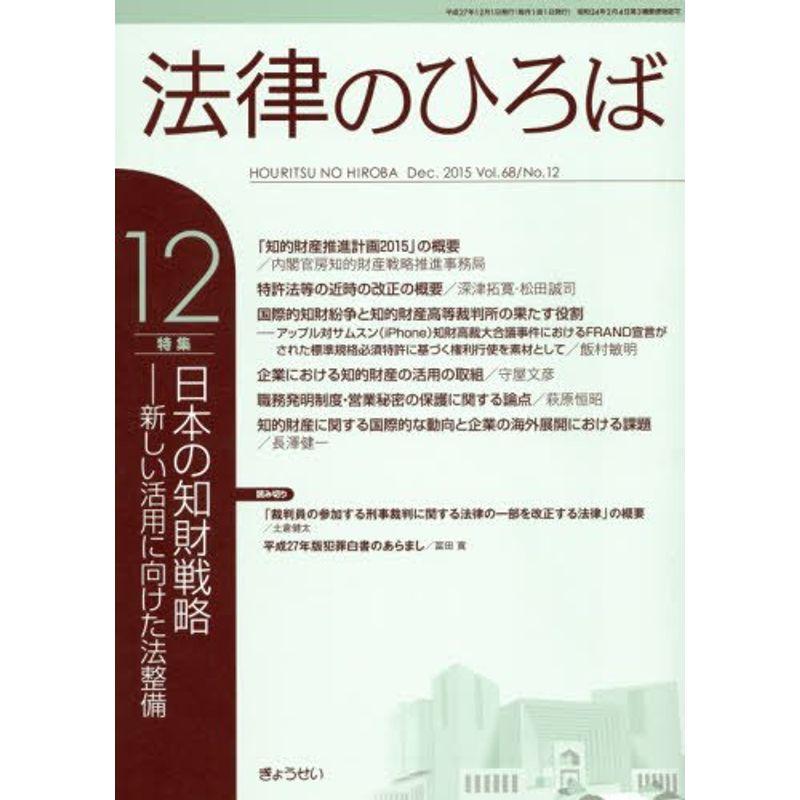 法律のひろば 2015年 12 月号 雑誌