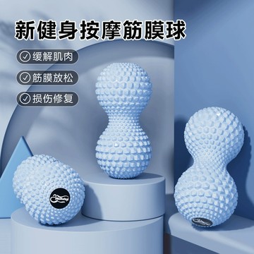 花生球按摩球瑜伽足底筋膜球健身球深層肌肉放鬆球保健球盤玩物件