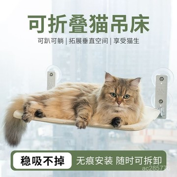 【貓咪吊床秋韆】可折疊收納懸掛式四季通風吸盤式免打孔觀景神器