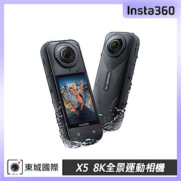 Insta360 X5 8K全景運動相機 東城代理公司貨