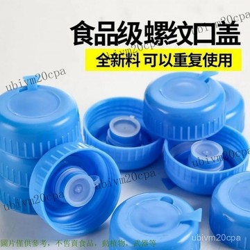 通用飲水機桶蓋螺紋蓋桶裝純凈水桶蓋子礦泉水家用儲水桶密封蓋厚 純凈水桶蓋 飲水機桶蓋 礦泉水桶裝水蓋 密封蓋飲 水桶蓋子