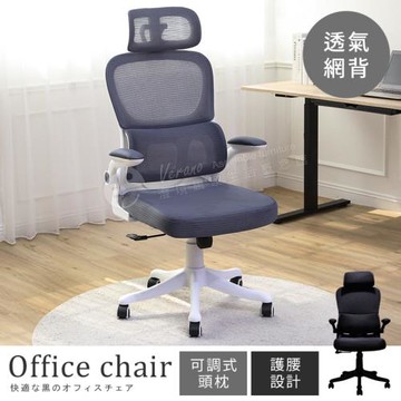 DIY網背3D護腰人體工學辦公椅 電腦椅 椅子 會議椅 電競椅