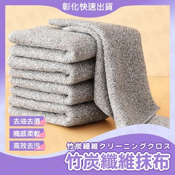 ‖ᴏᴘᴇɴꜱʜᴏᴘ直營旗艦店‖ 抹布 竹炭纖維抹布 竹炭抹布 吸水抹布 廚房抹布 吸水布 擦碗布 廚房 餐廳 竹炭抹布