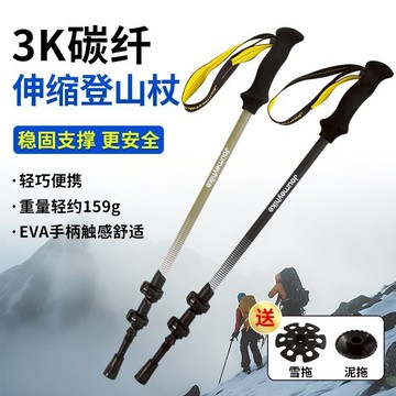 哲客登山杖伸縮便攜超輕硬碳素3K碳纖維野營徒步手杖戶外爬山裝備 LPS41 工廠現貨 快速出貨