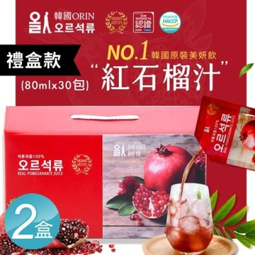 【韓國ORIN】100%紅石榴汁 鮮妍飲  精裝禮盒x2盒