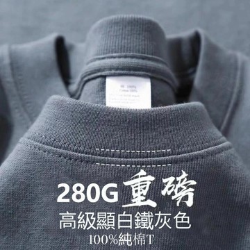 【16色可選！隔日到貨】全棉厚磅不透膚280G 素t 純棉短袖流行衣服 t恤 oversize寬鬆落肩短t 大碼素色棉t