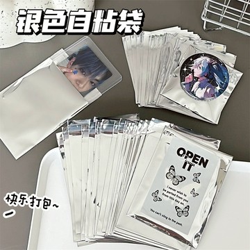 大包裝100個🎀質感亮面銀色自黏袋 銀色自黏袋 打包袋 包裝袋 出卡自黏袋 小禮物 包卡 出卡包裝 贈品 交換禮物追星