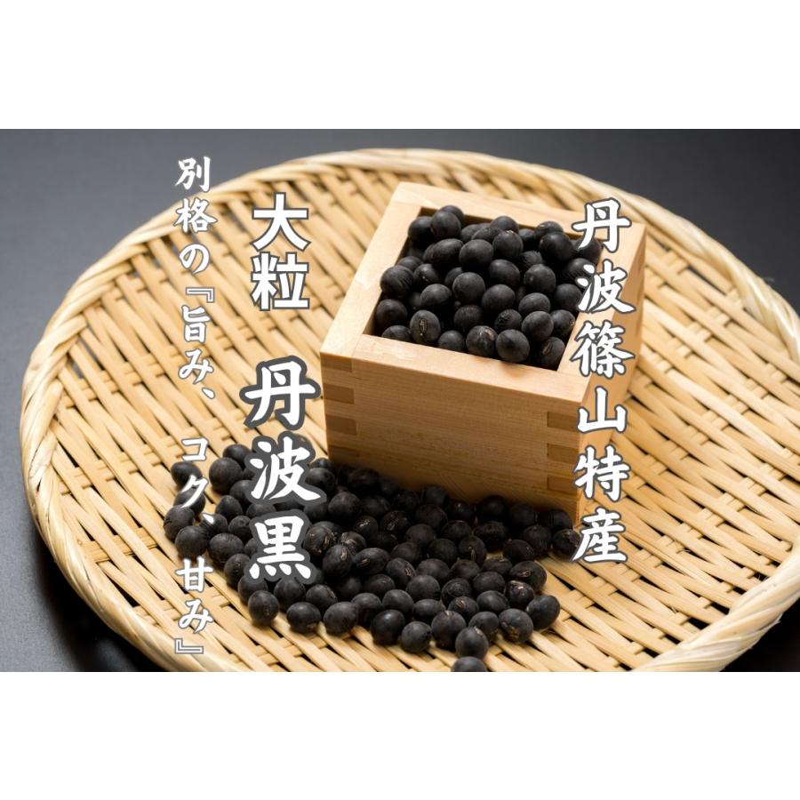 令和4年度産 丹波篠山産 黒大豆 300g