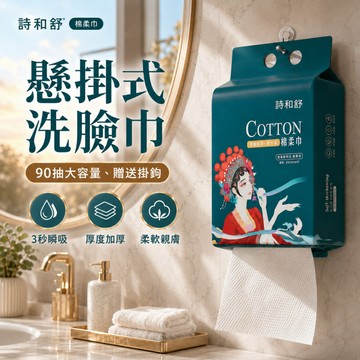 隔日出貨 懸掛式洗臉巾 潔面巾 一次性洗臉巾 一次性棉柔巾 拋棄式洗臉巾 一次性毛巾 卸妝潔面巾 擦臉巾 抽取式洗臉巾
