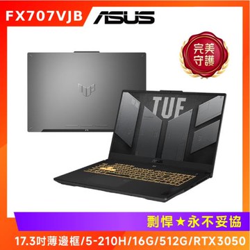 (6好禮) ASUS 華碩 TUF Gaming F17 電競筆電 5-210H/16G/512G/FX707VJB-0032A210H