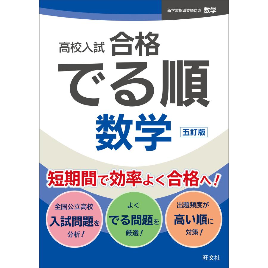 高校入試合格でる順数学