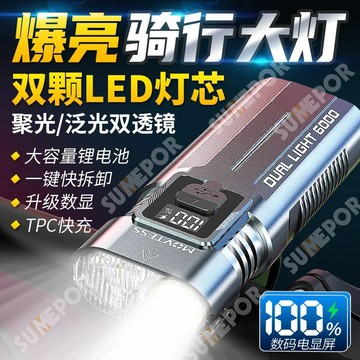 【哆哆購】台湾出货 腳踏車燈 自行車燈 野外旅行便攜式自行車燈夜騎照明通用強光100萬充電超亮超長待機