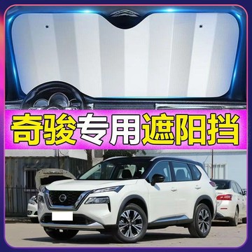 專車專用 nissan汽車遮陽闆 X-TRAIL專用遮陽擋 前檔遮陽闆 汽車遮陽簾 車用遮陽闆汽車防曬 防曬隔熱遮光簾
