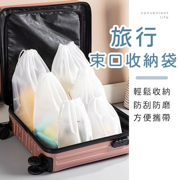 [台灣現貨]旅行磨砂衣物束口收納袋 10入組 衣物收納袋 衣物整理袋 整理袋 束口袋
