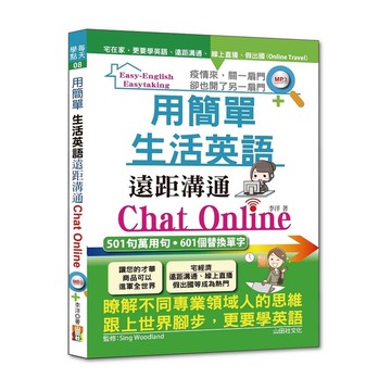 用簡單生活英語遠距溝通Chat Online(25K+MP3)