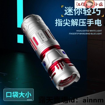 強光手電筒 手電筒 爆亮手電筒 隨身燈 多功能手電筒 天火黑科技手電筒強光充電超亮戶外遠射便攜迷你小指尖陀螺