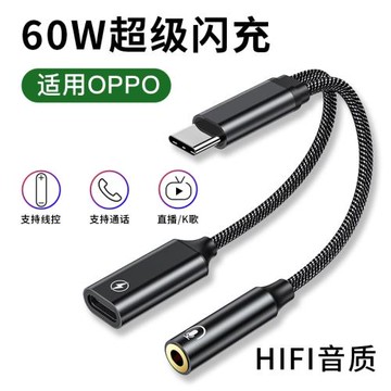 KUMK酷美科適用oppo轉接頭reno9手機8pro+耳機7轉換頭typec充電k10x二合一60W超級閃充find x5充電N轉換器tpc