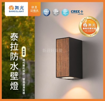 舞光 LED 16W 泰拉壁燈 (防水驅動器) 室內 戶外可裝 仿真木質立體紋理設計 好商量~【APP滿額下單10%點數(單一帳號最高1500點)】8/31止