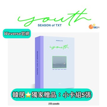 韓居🇰🇷 獨家禮⭐️ TOMORROW X TOGETHER SEASON OF TXT YOUTH 夏日寫真 寫真書