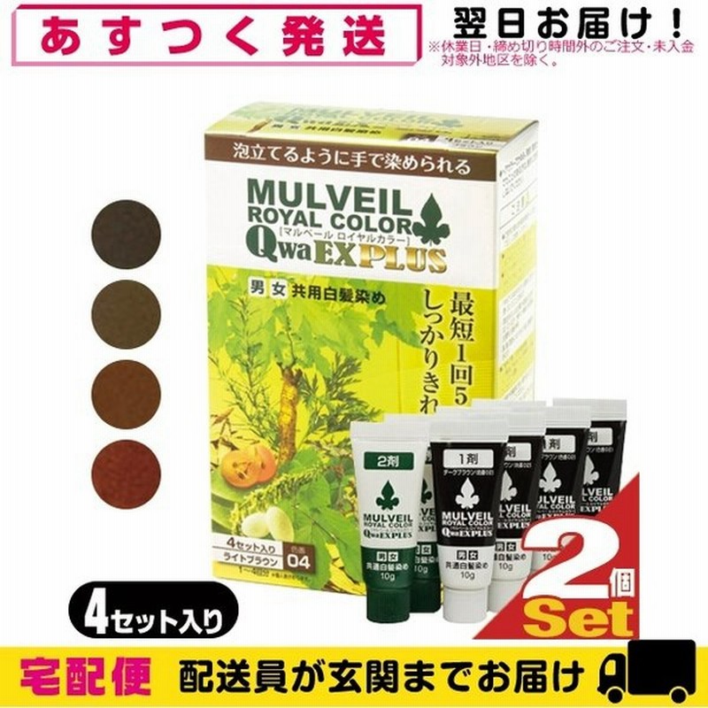 4セット入り 男女兼用・白髪染め 医薬部外品 MULVEIL マルベール ロイヤルカラーEXプラス 4セット入りx2個セット+さらに選べるおまけ付 通販 LINEポイント最大0.5%GET | LINEショッピング 4セット入り 男女兼用・白髪染め 医薬部外品 MULVEIL マルベール ロイヤルカラーEXプラス 4セット入りx2個セット+さらに選べるおまけ付 通販 LINEポイント最大0.5%GET | LINEショッピング