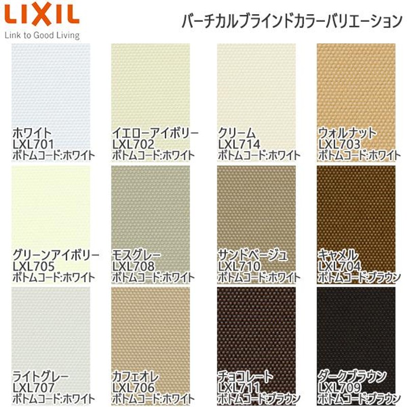 LIXIL ウィンドウトリートメント バーチカルブラインド ルーバー幅80mm