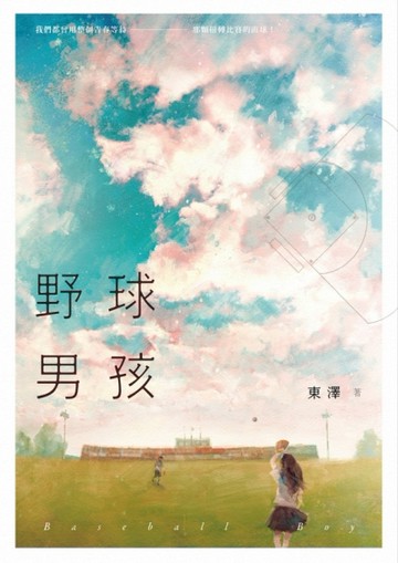 野球男孩[二手書_普通]
