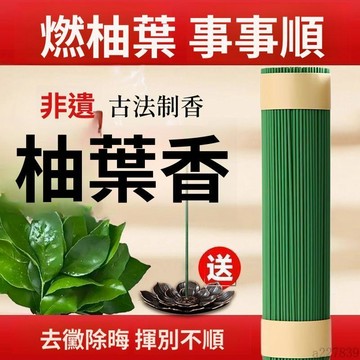🚚臺灣48H出🚀碌柚葉香線香天然薰香檀香家用室內持久留香辦公室淨化清新空氣 臥香線香 天然香 碌柚葉萃取天然臥香🚍